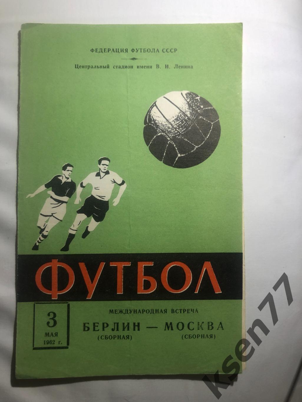 СССР ( Москва) - ГДР ( Берлин ) - 03.05.1962.