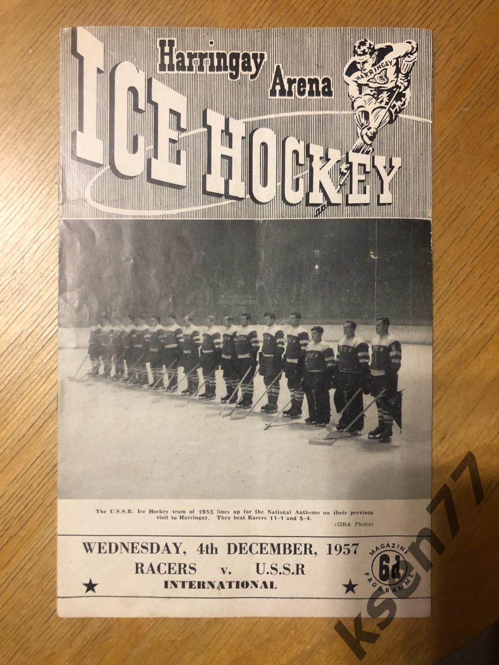 Хоккей Харрингер Рейсерс - СССР - 04.12.1957.Т.М.