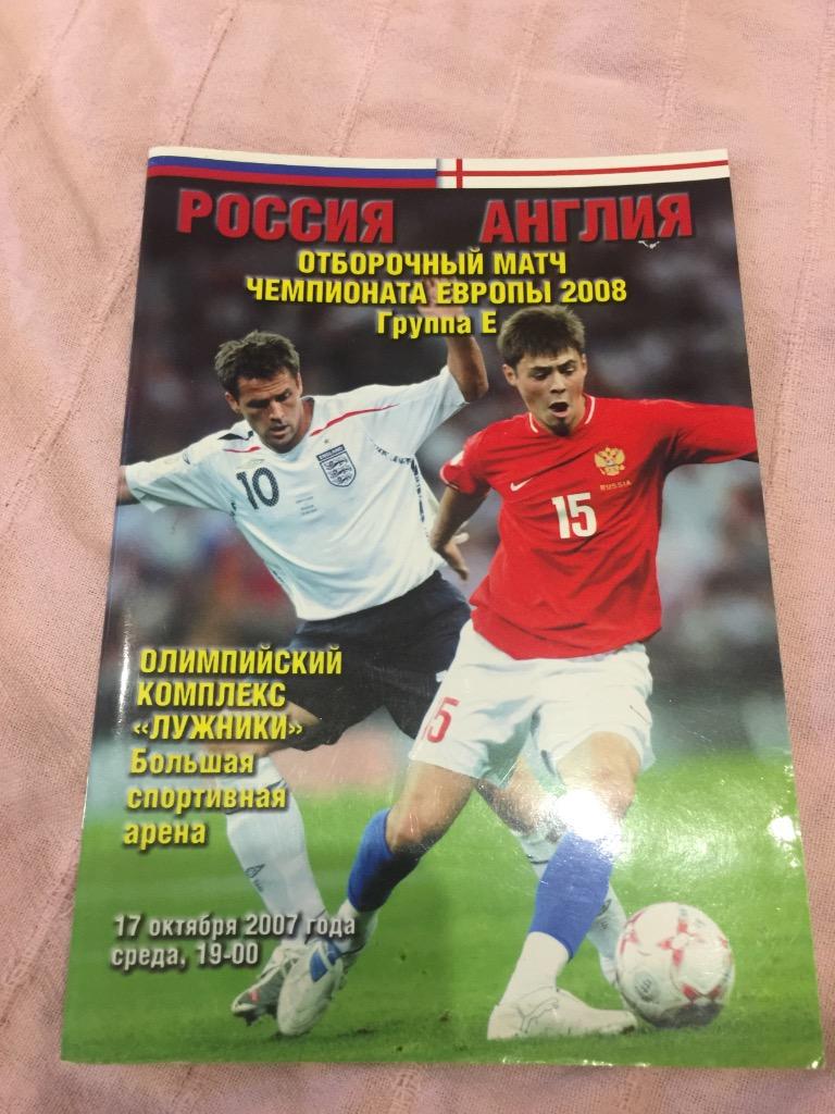 Россия -Англия 20007