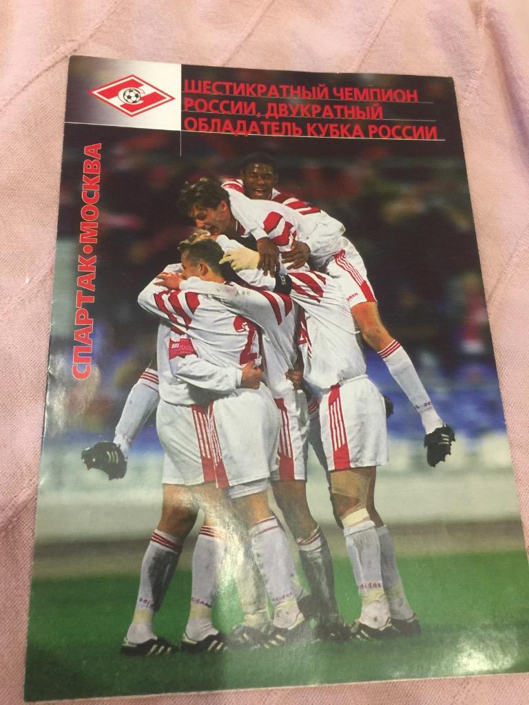 Программка с празднования чемпионства Спартака 1998