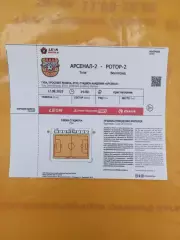 Билет с матча Арсенал - 2 Тула -Ротор-2 Волгоград 2025 год