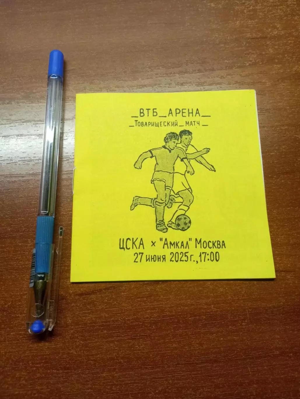 ЦСКА (Москва)- Амкал 27 июня 2023 года. ТМ