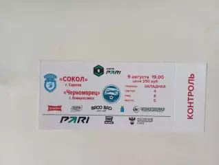 Билет с матча Сокол Саратов - Черноморец Новороссийск 2025/2026