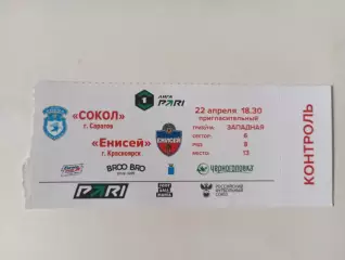 Билет с матча Сокол Саратов - Енисей Красноярск 2025/2026