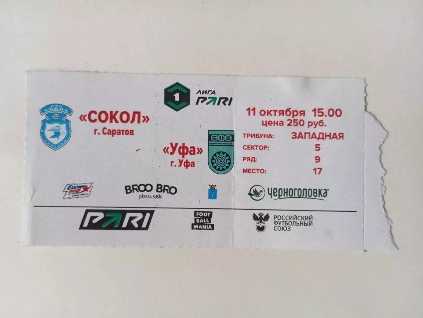 Билет с матча Сокол Саратов - ФК Уфа Уфа 2025/2026