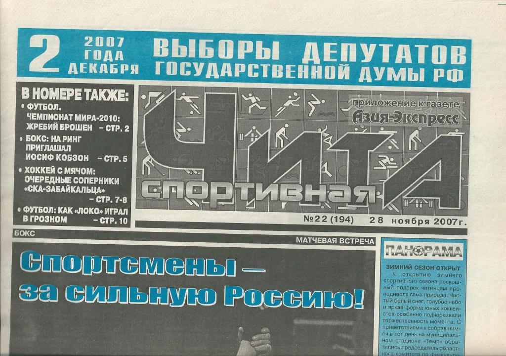 СКА Забайкалец Чита - Сибсельмаш Новосибирск, Лесохимик Усть-Илимск 2007