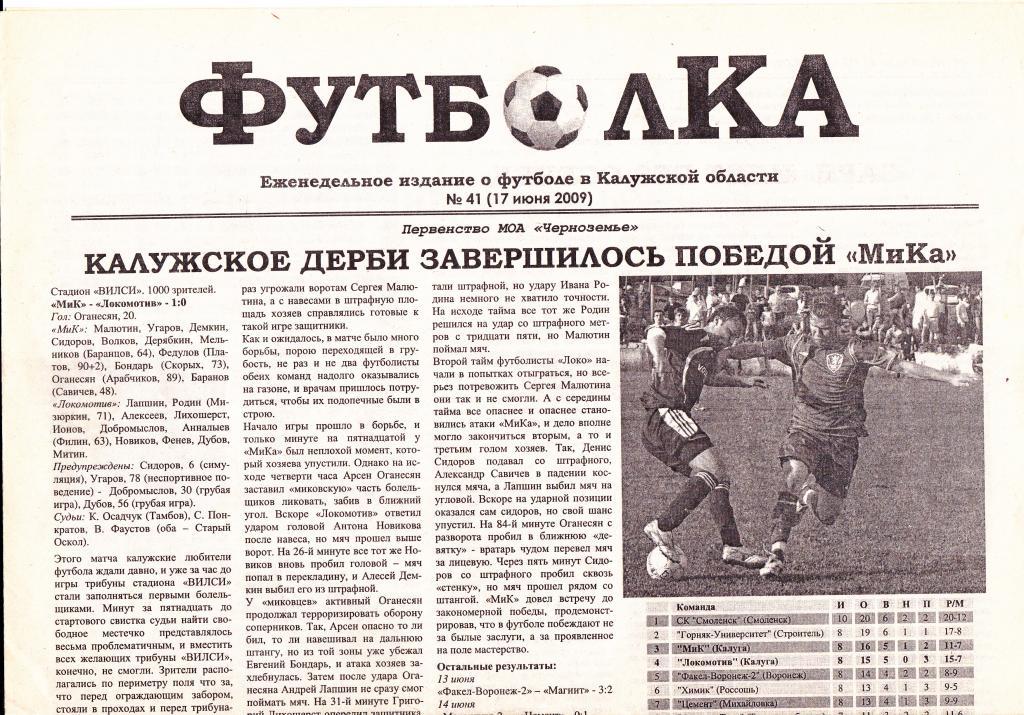 Газета Футболка №41 Июнь 2009