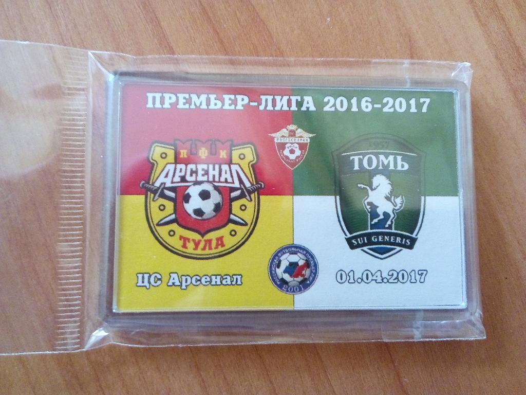 Магнит к матчу Арсенал Тула - Томь Томск 2016/2017 год