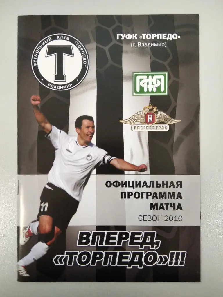 Торпедо Владимир - Газовик Оренбург 2010 год кубок ПФЛ