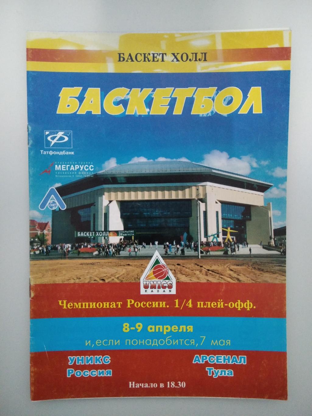 Уникс Казань БК Арсенал Тула плей офф 2004 год