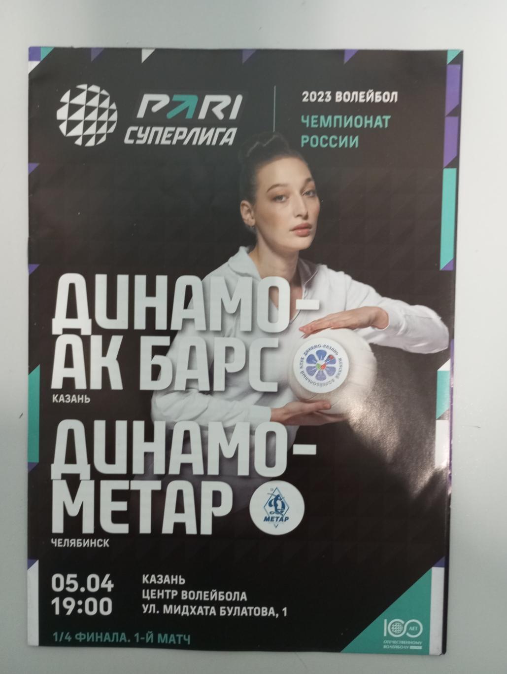 Динамо - АК Барс Казань - Динамо - Метар Челябинск 2022/2023 год