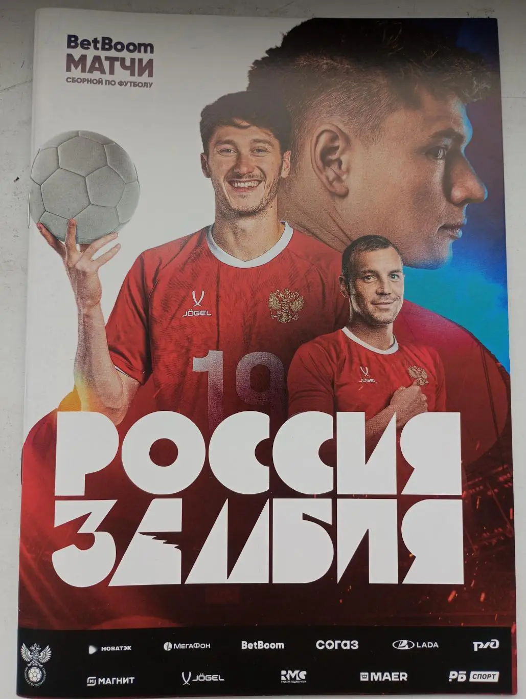 Россия - Замбия 2025