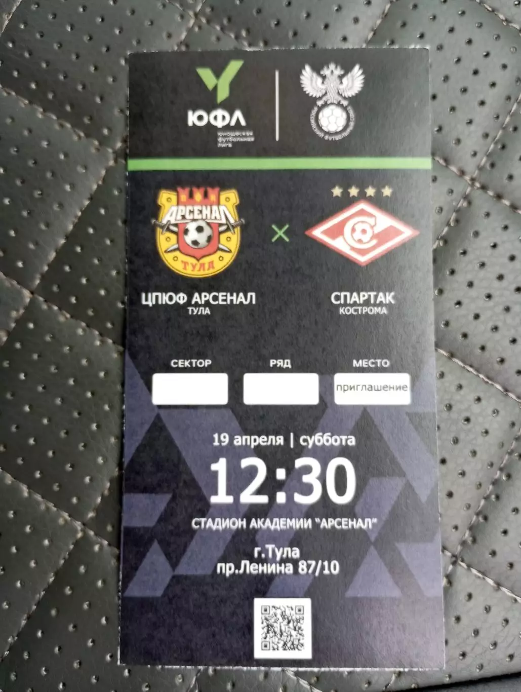 Билет с матча ЦПЮФ Арсенал Тула - Спартак Кострома 2025 год