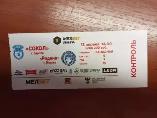 Билетс матча Сокол Саратов - Родина Москва 2024/2025