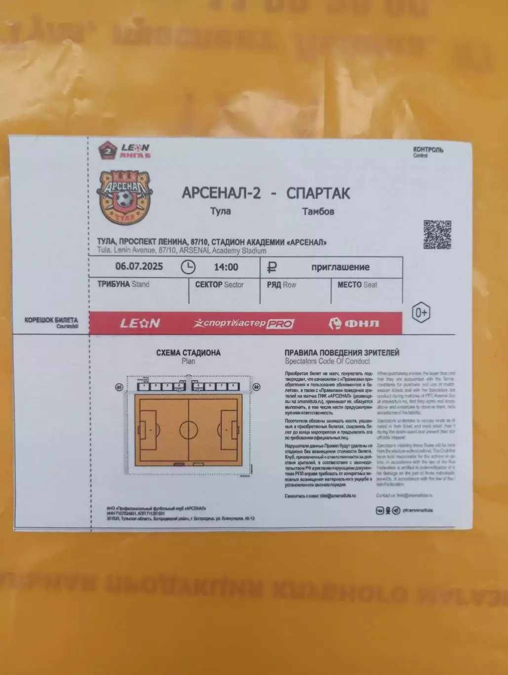 Билет с матча Арсенал - 2 Тула - СпартакТамбов 2025 год