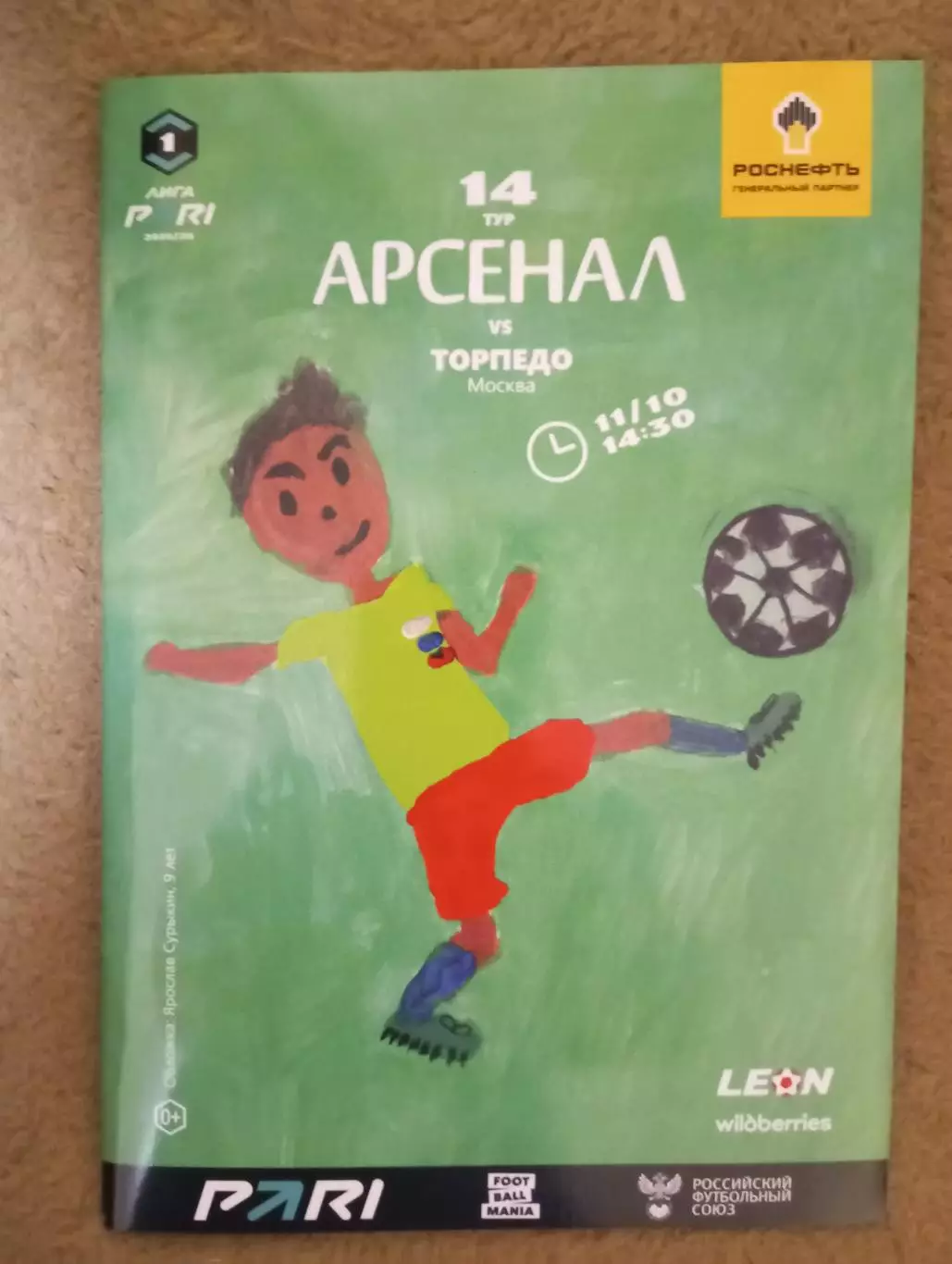 Арсенал Тула - Торпедо Москва 2025/2026 год