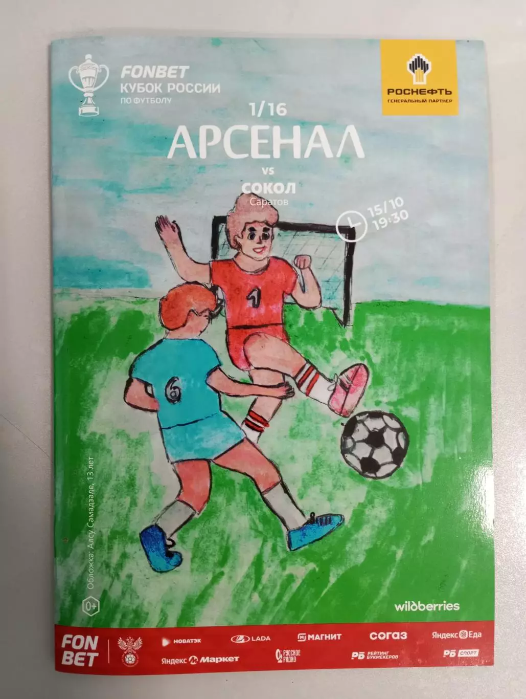 Арсенал Тула - Сокол Саратов 2025 год кубок России