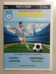 Сокол Саратов - Шинник Ярославль 2025/2026 альтернативная