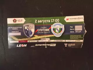 Билет с матча ФК Калуга Калуга - Авангард Курск 2025 год