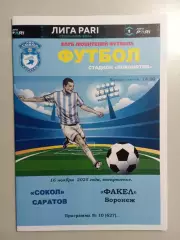 Сокол Саратов - Факел Воронеж 2025/2026 альтернативная