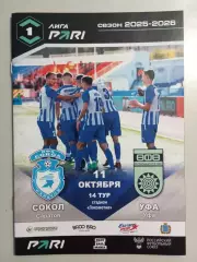 Сокол Саратов - ФК Уфа Уфа 2025/2026 официальная