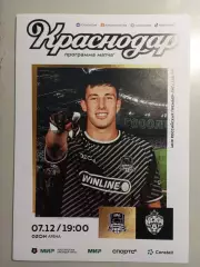 ФК Краснодар Краснодар - ЦСКА Москва 2025/2026 год