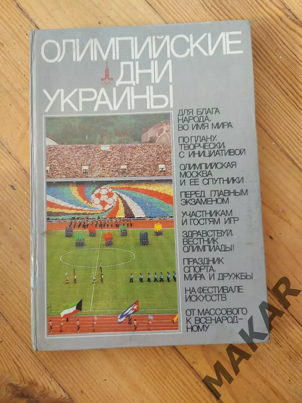 Олимпийские дни Украины