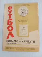 Карпаты ЛьвовДинамо Хмельницкий 12.07.1968