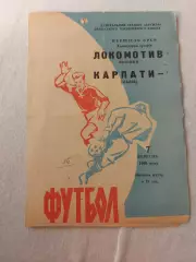 Карпаты Львов Локомотив Виннице 07.09.1969