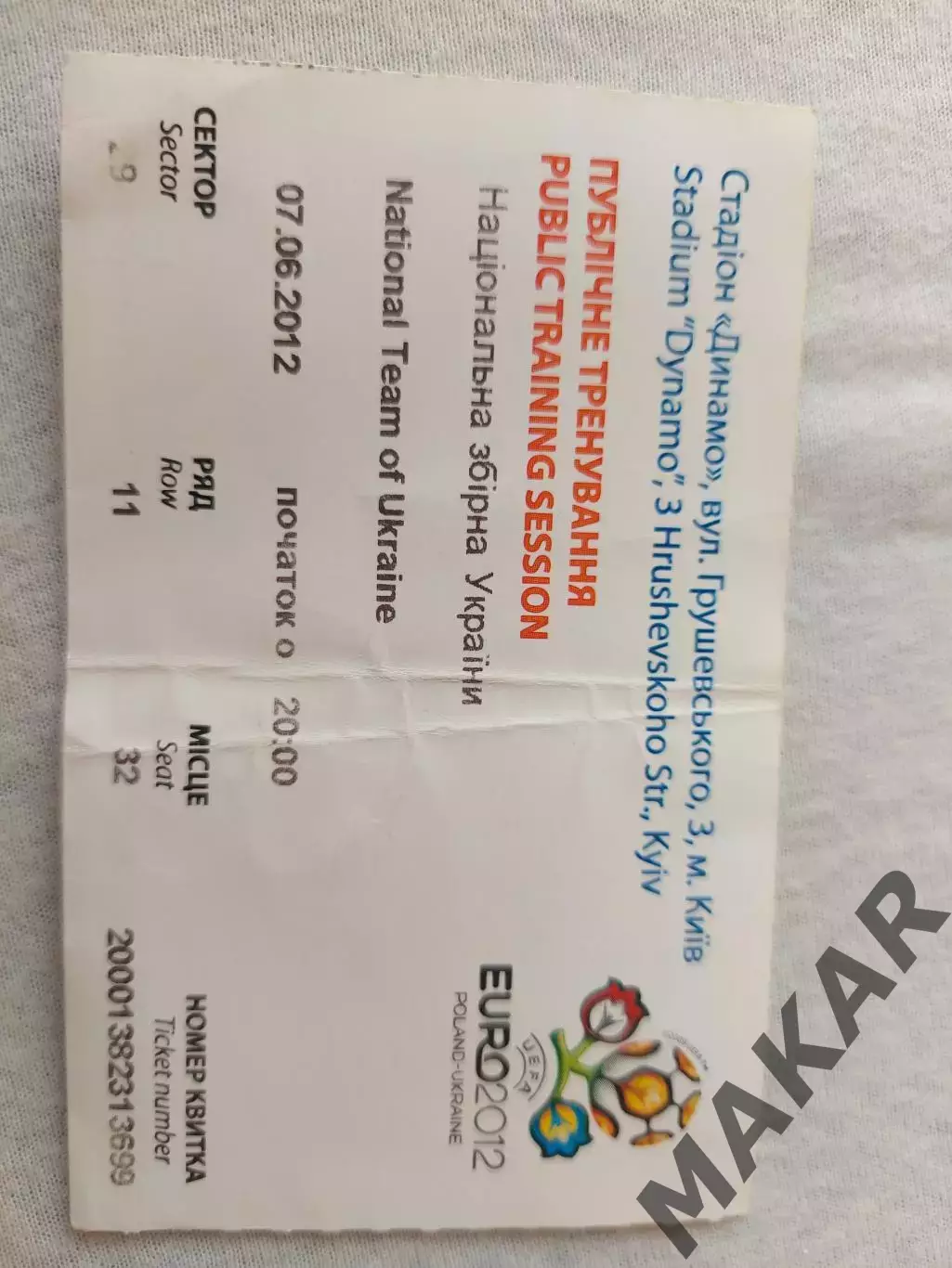 Билет Сборная Украины открытая тренировка 07.06 2012