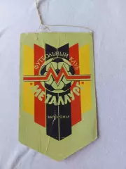 Вымпел Металлург Запорожье