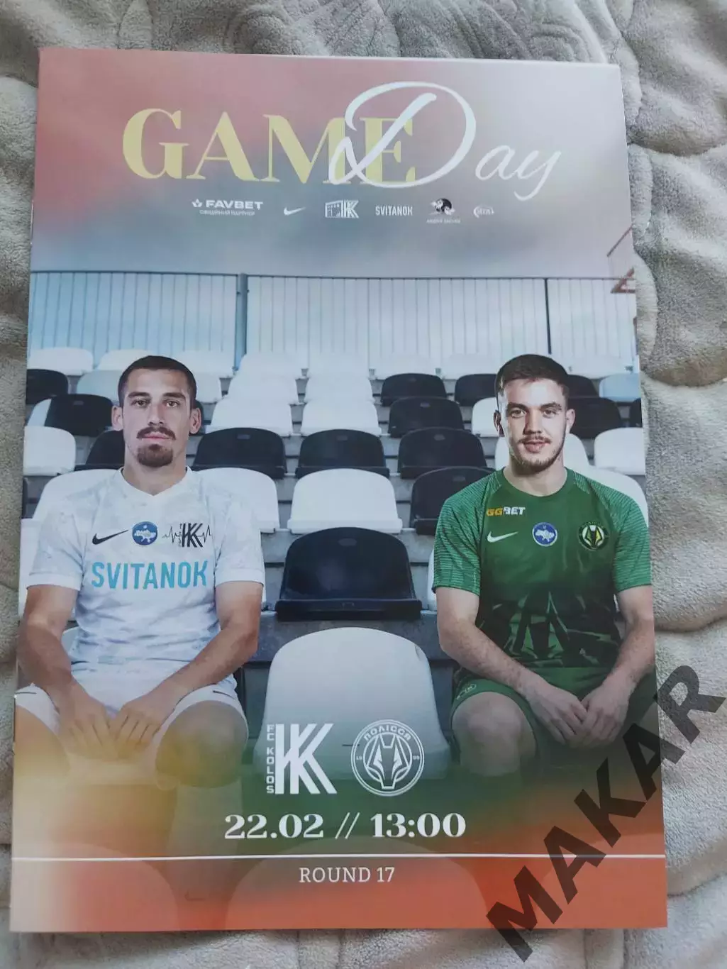 Колос Ковалевка Полесье Житомир 22.02.2026