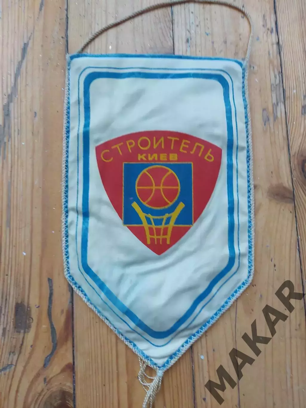 Вымпел Строитель Киев