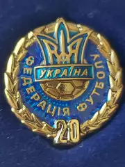 Значок 20 лет Федирации футбола Украины