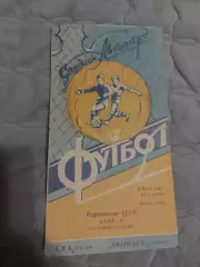 Авангард Харьков СКА Ростов 02.05.1961