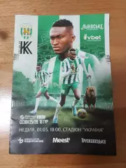 Карпаты Львов Колос Ковалевка 01.03.2026