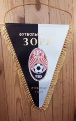 Капитанскийвымпел Заря Луганск