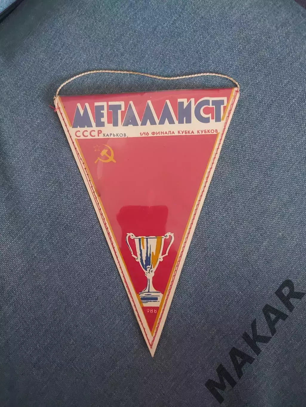 Вымпел Металлист Харьков Борац Баня Лука