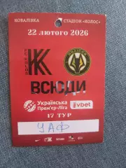 Бейдж Колос Ковалевка ПолесьеЖитомир 22.02.2026