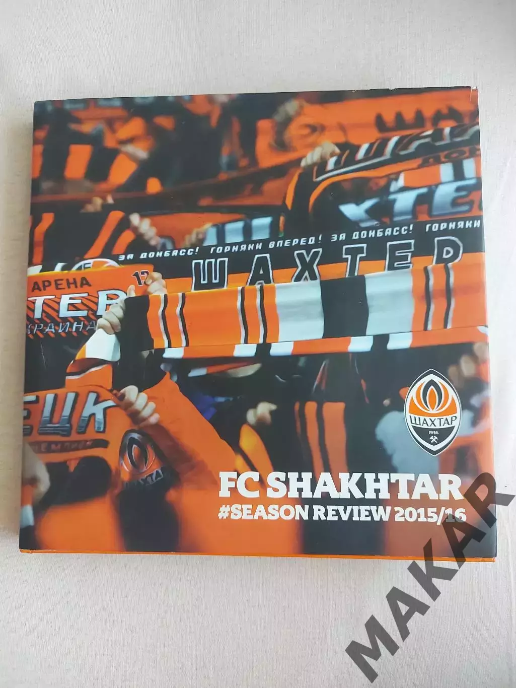 Фотоальбом Шахтёр Донецк сезон 2015/16