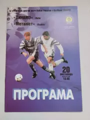 Динамо Киев Металлист 20.11.1998