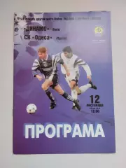 Динамо Киев СК Одесса 12.11.1998