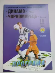 Динамо Киев Черноморец Одесса 10.04.1998