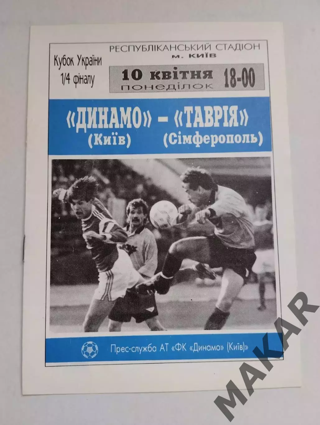 Динамо Киев Таврия Симферополь кубок Украины