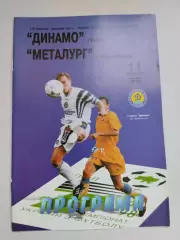 Динамо Киев Металлург Мариуполь 11.03.1998