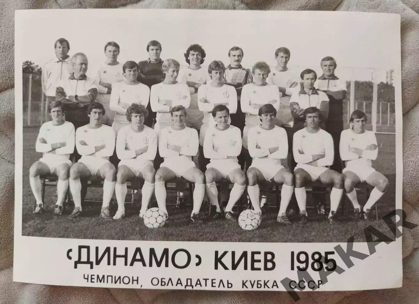 Динамо Киев 1985 год