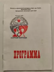 Шахматы программа Карпов Корчной 1974
