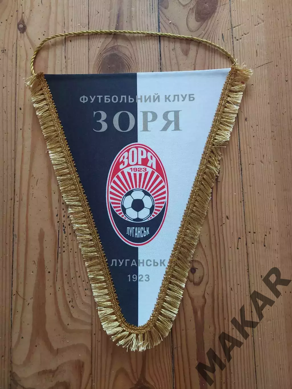 Капитанская вымпел Заря Луганск