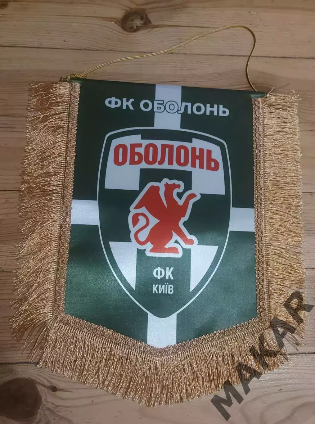 Капитанский вымпел Оболонь Киев 13.03.2026 матч с Динамо Киев