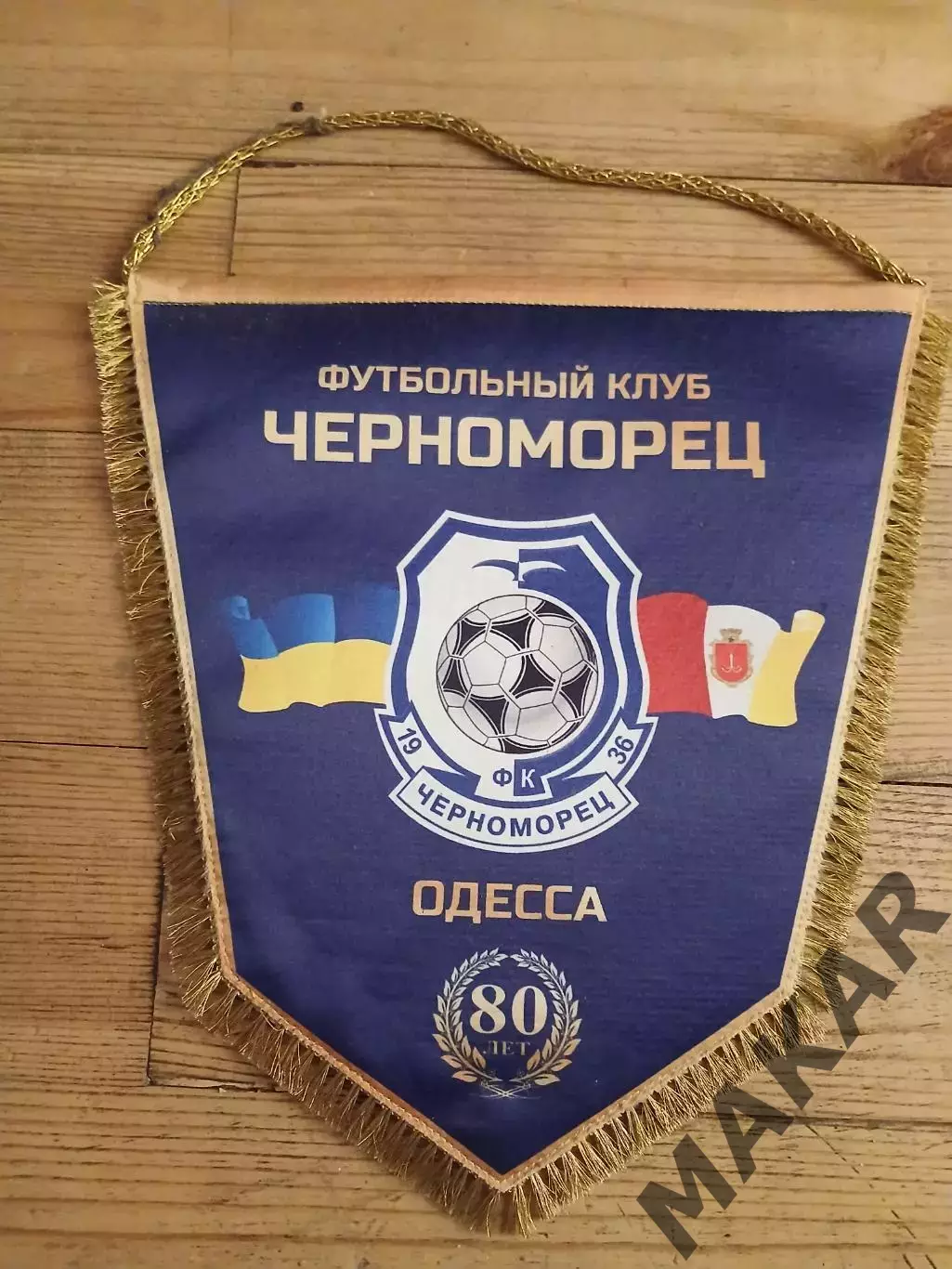 Капитанский вымпел Черноморец Одесса сезон 2015-16